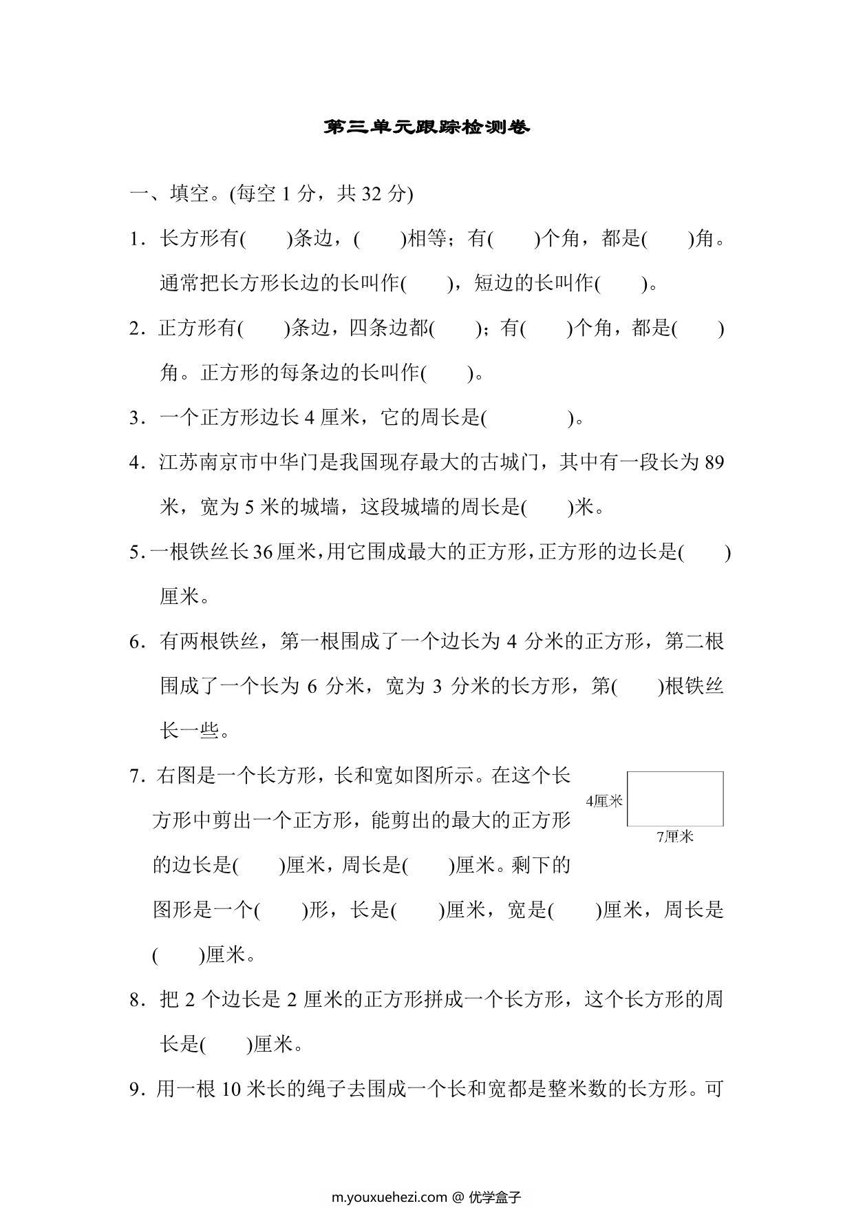 图片[1]-三年级上册数学试题－第三单元跟踪检测卷（苏教版），9页PDF电子版-优学盒子
